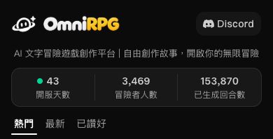OmniRPG 截圖 1