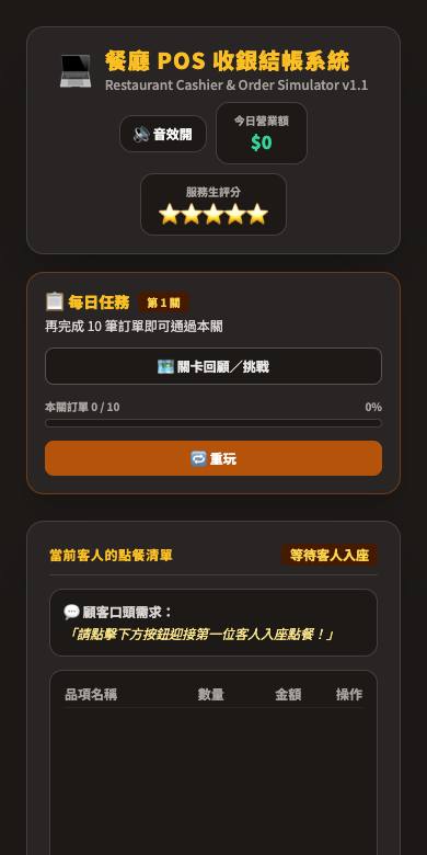 收銀機點餐模擬器 截圖 1