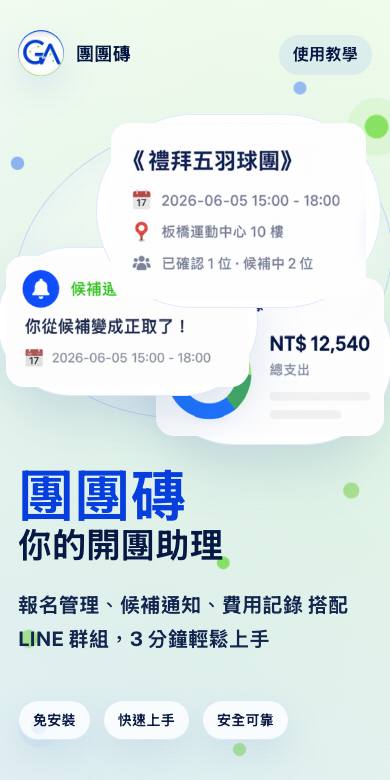 團團磚 截圖 1