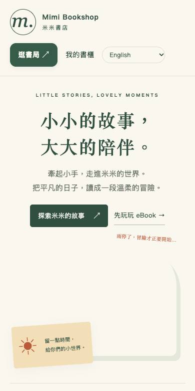 繪本書店 截圖 1