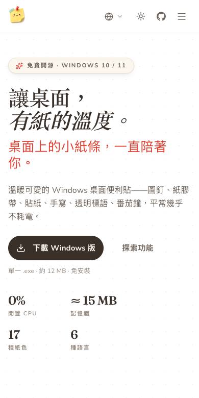 拼拼 PinPin Notes 截圖 1