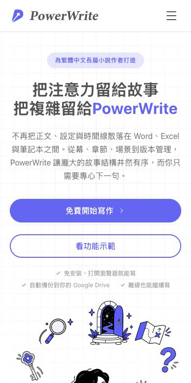 PowerWrite 截圖 1