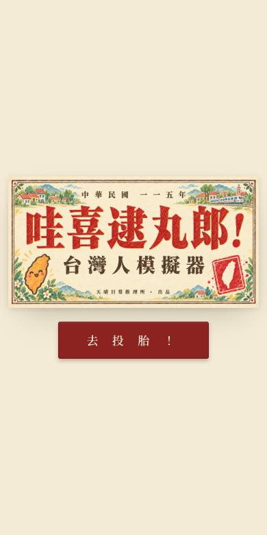 哇喜逮丸郎 截圖 1